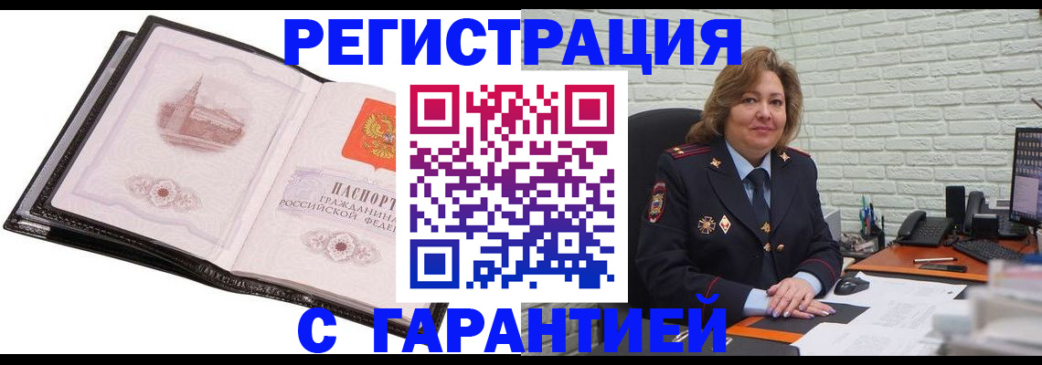 прописка в Урайе