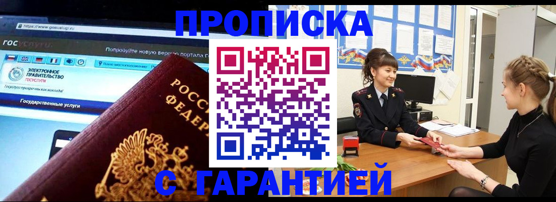 временная регистрация надежно в Урайе